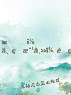 我，世界樹主，開發(fā)游戲幕后成神
